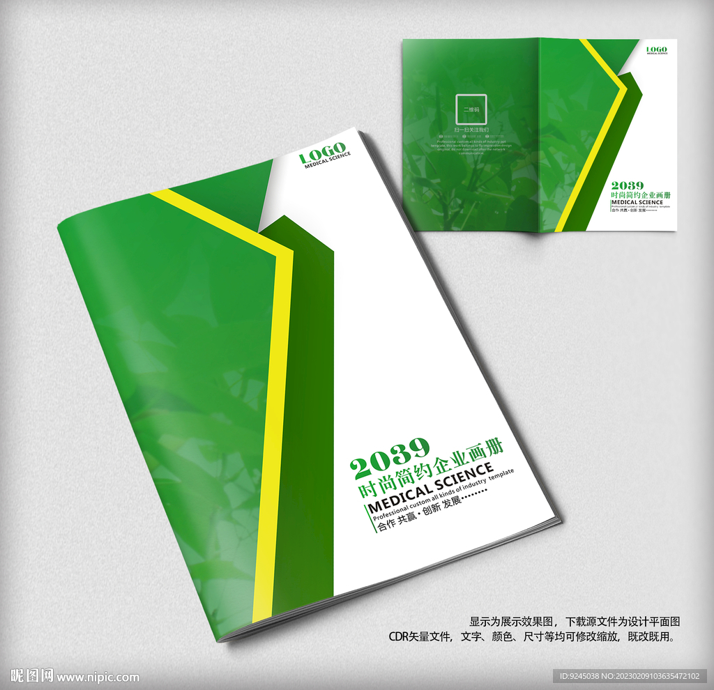 精美绿色环保农业画册封面