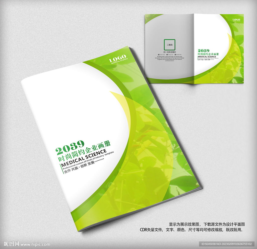 绿色环保科技农业画册封面