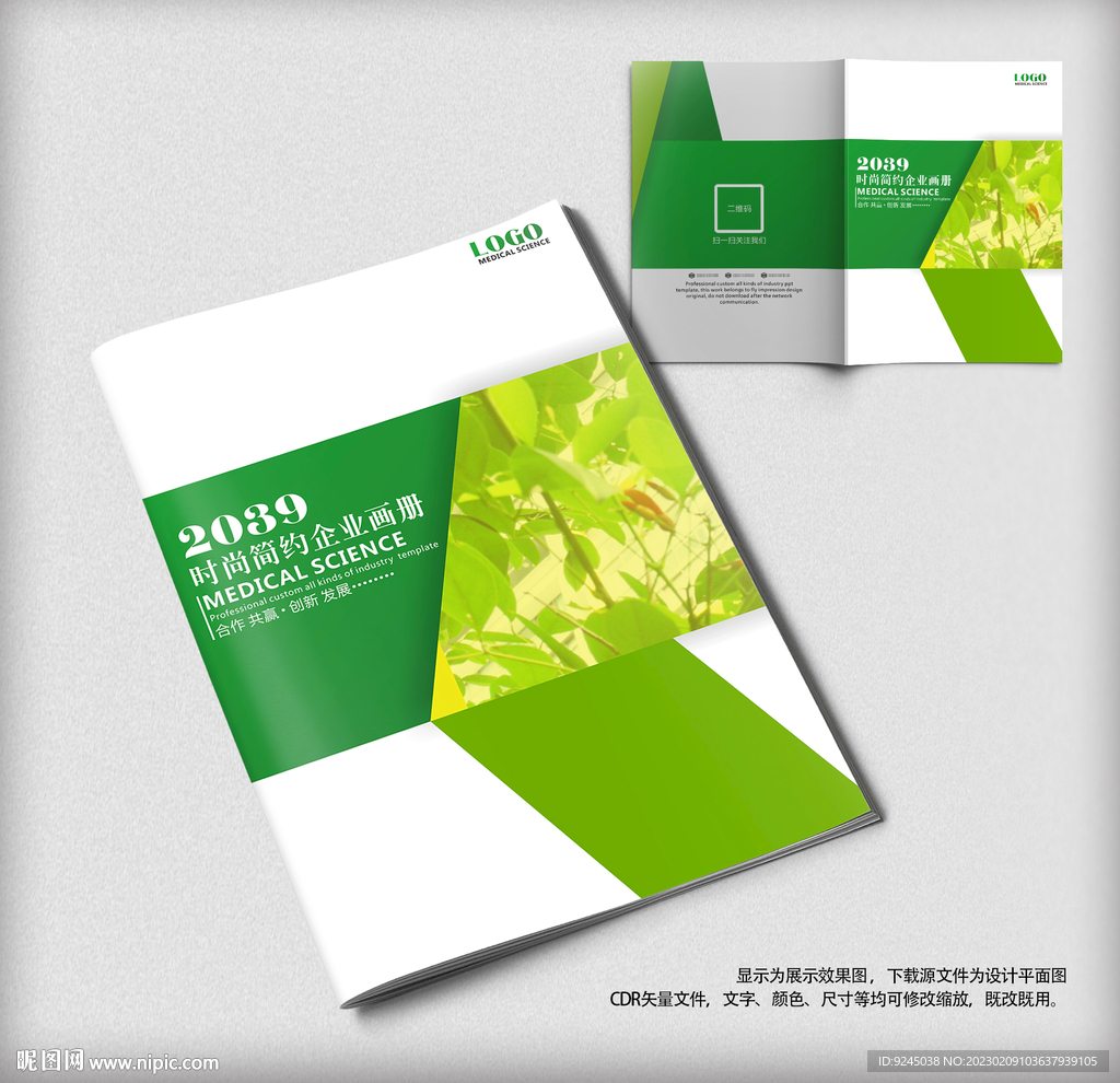 绿色环保农业画册封面模板