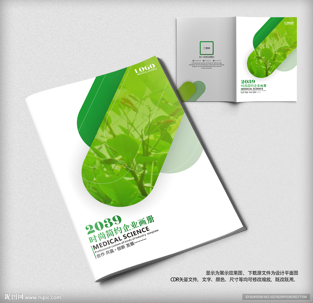 绿色环保农业画册封面