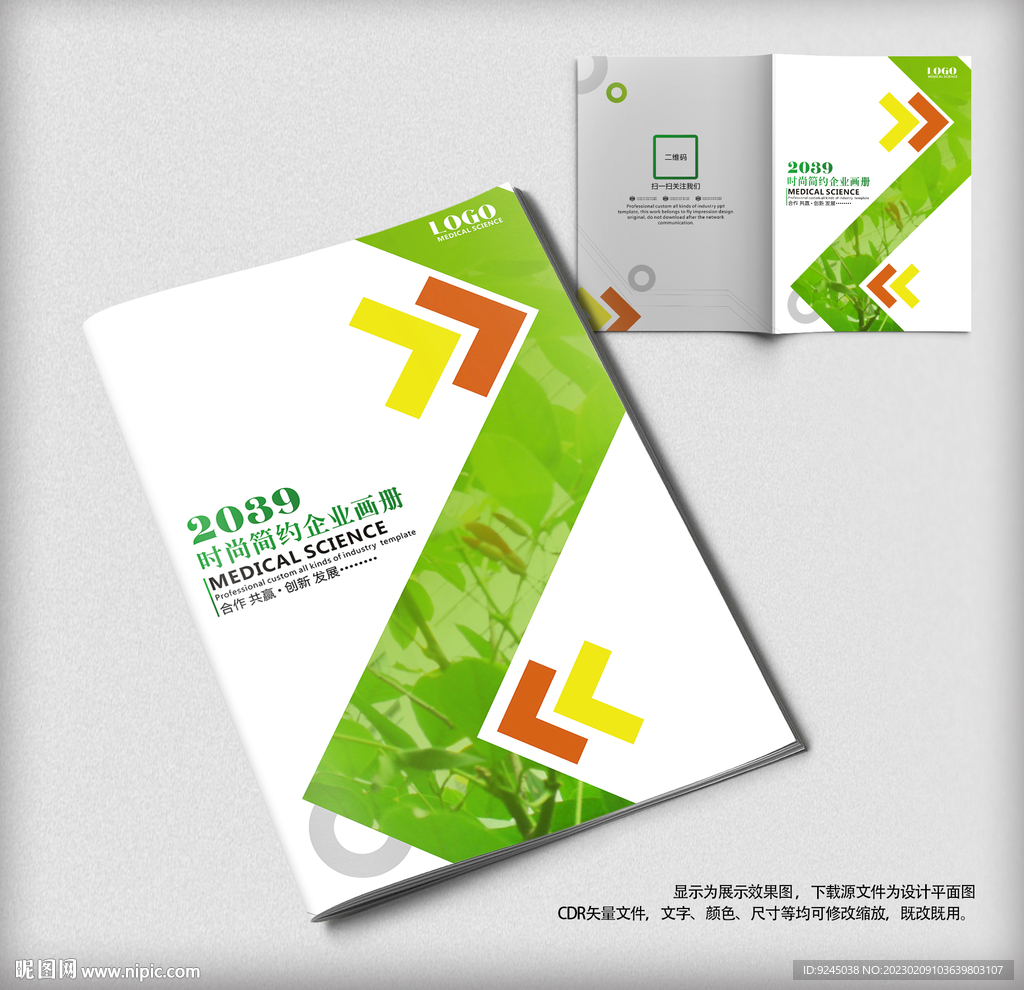 绿色科技环保农业画册封面