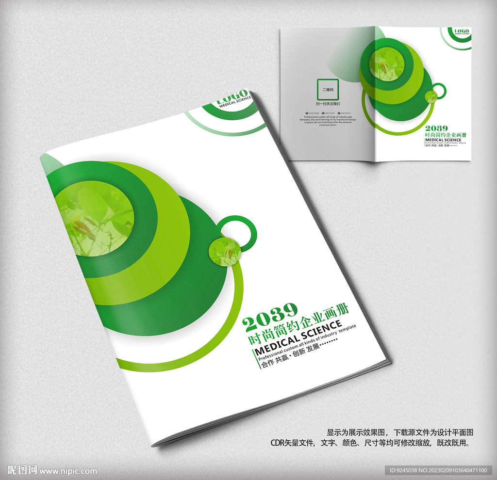 绿色农产品健康环保画册封面