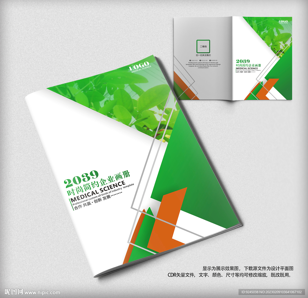 绿色农业产品宣传画册封面