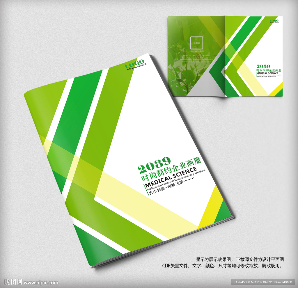 绿色企业科技宣传画册封面