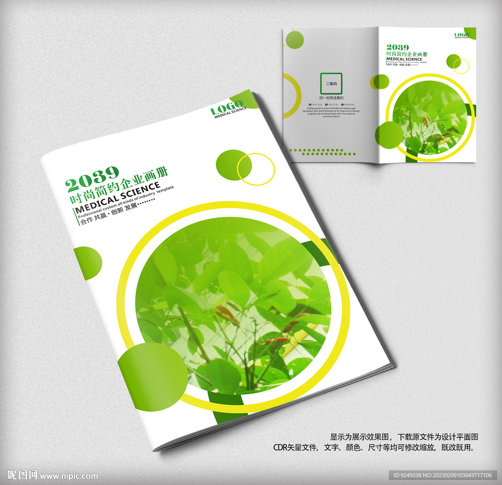 绿色新能源科技光伏宣传画册封面