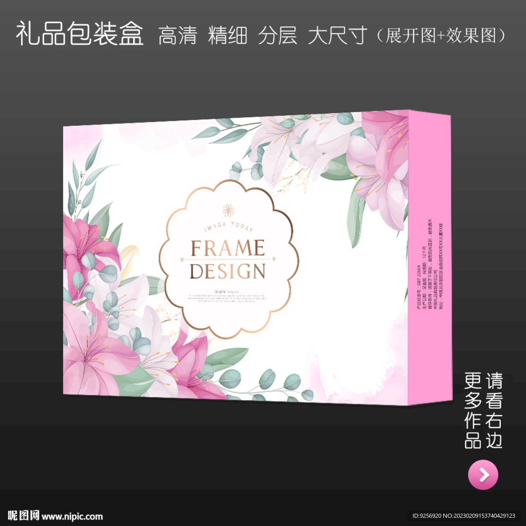 粉色唯美高档礼品包装盒