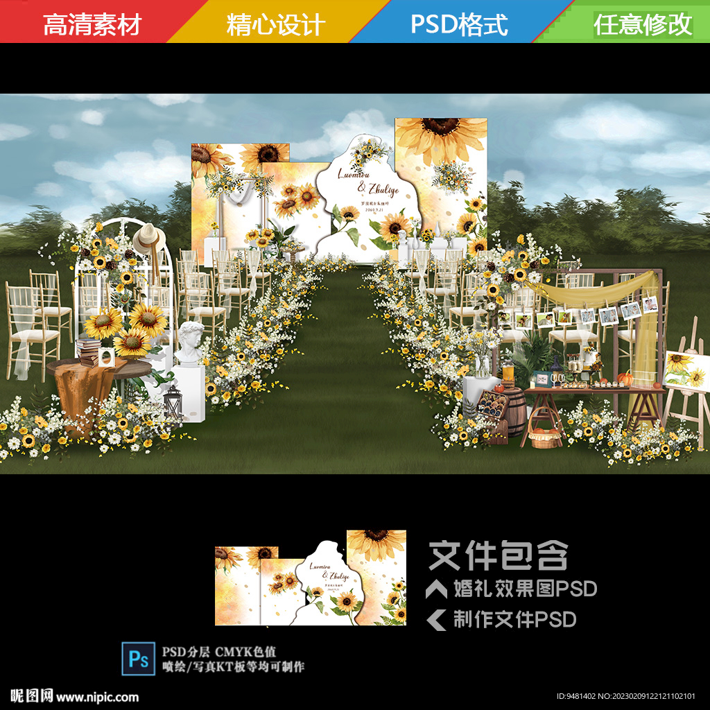 向日葵婚礼背景