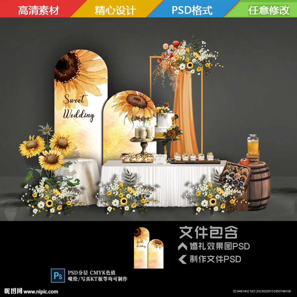 向日葵婚礼签到甜品台