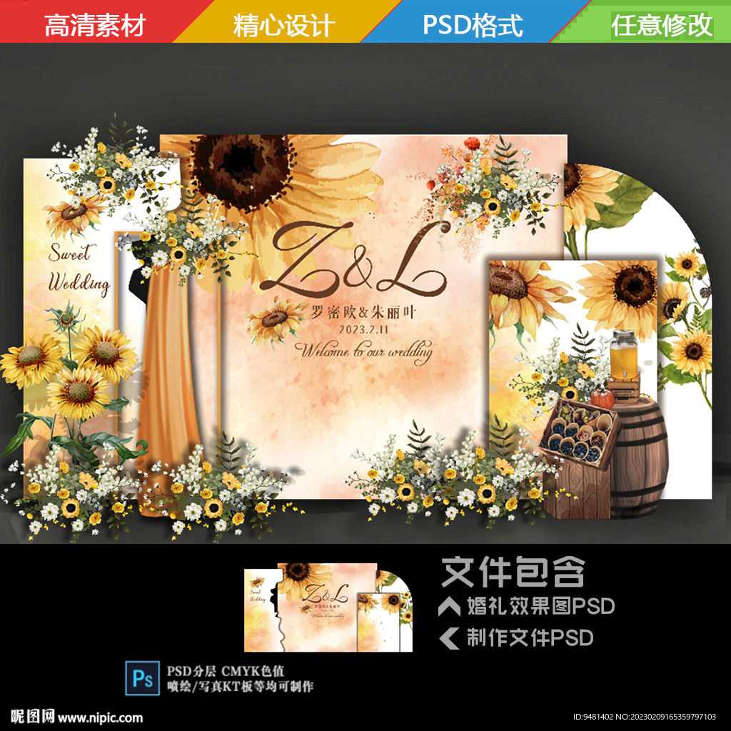 向日葵婚礼留影区