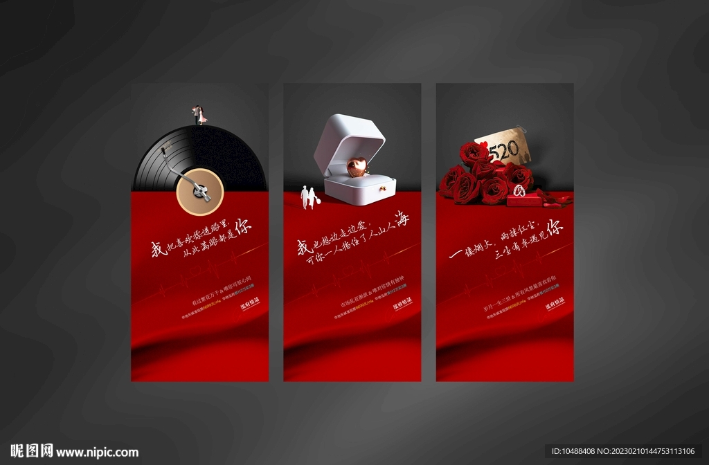 情人节情话微信海报