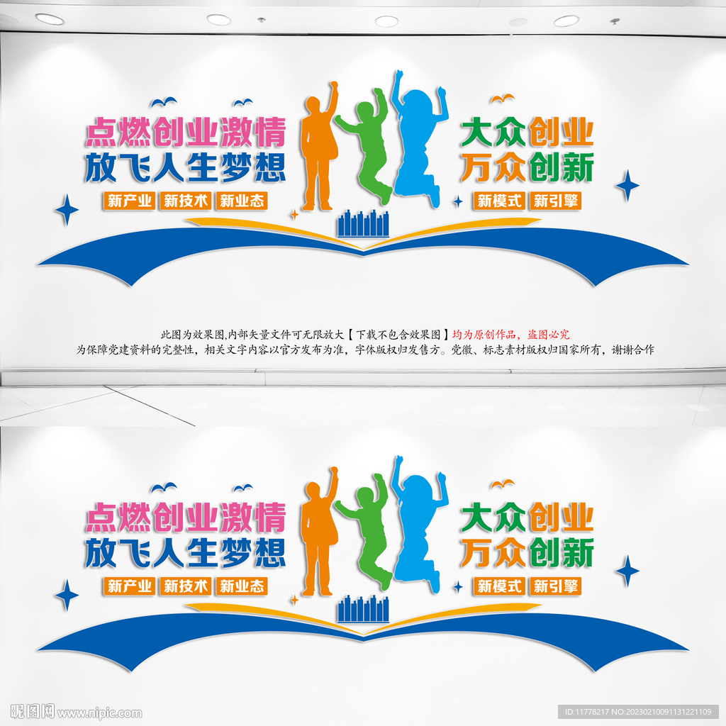 大众创业万众创新