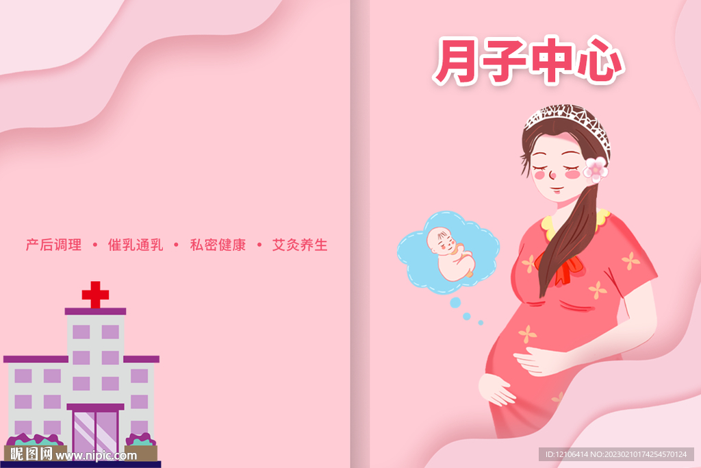 妇产医院健康手册封面设计