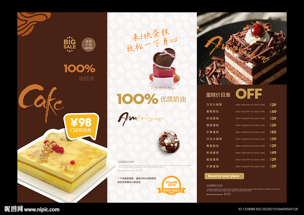 蛋糕宣传单
