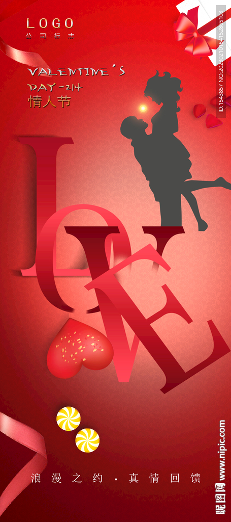 情人节海报