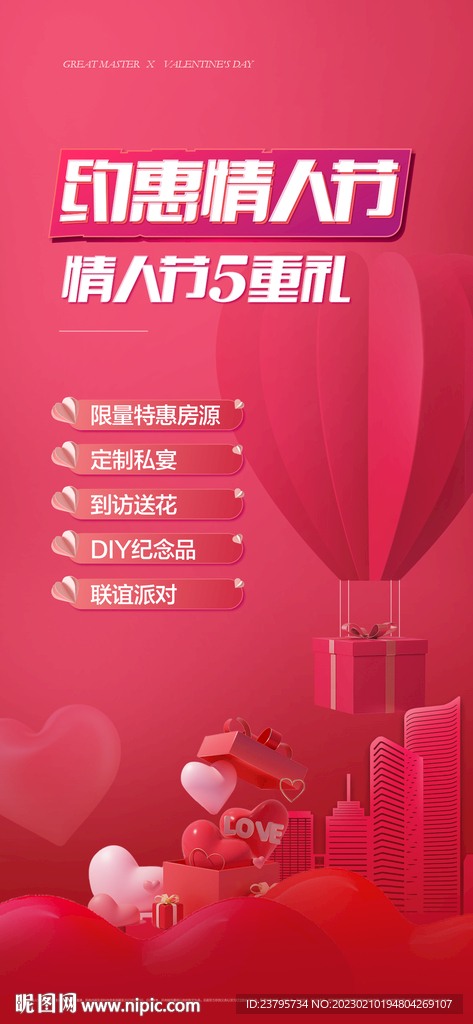 情人节5重礼