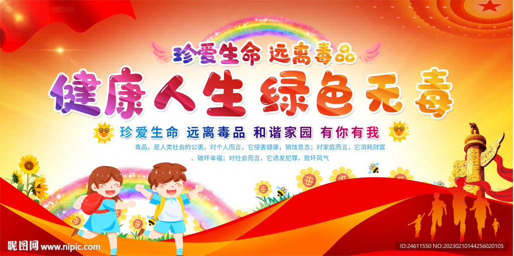 学校社区禁毒宣传展板