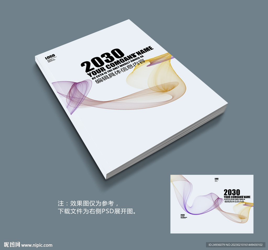 水墨曲线画册封面