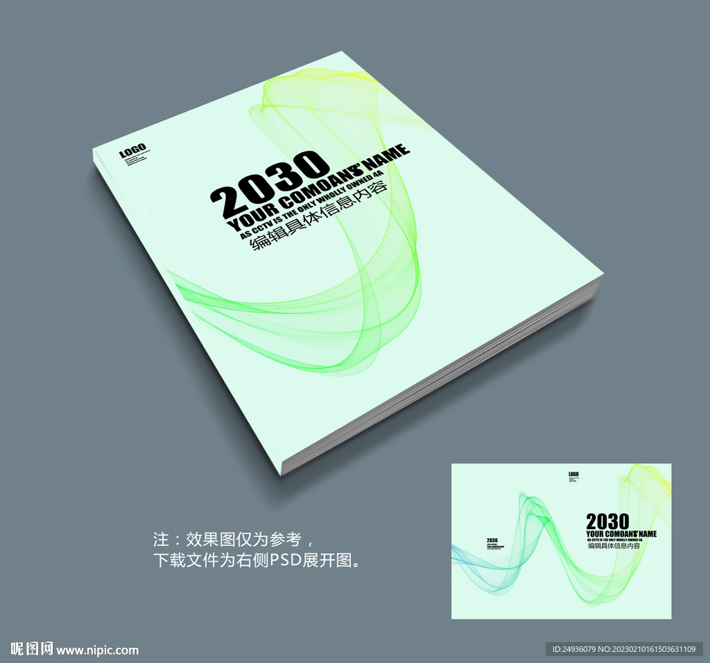 绿色曲线画册封面