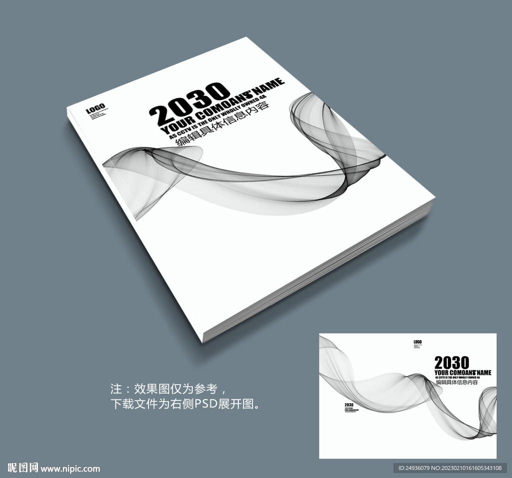 黑白曲线画册封面