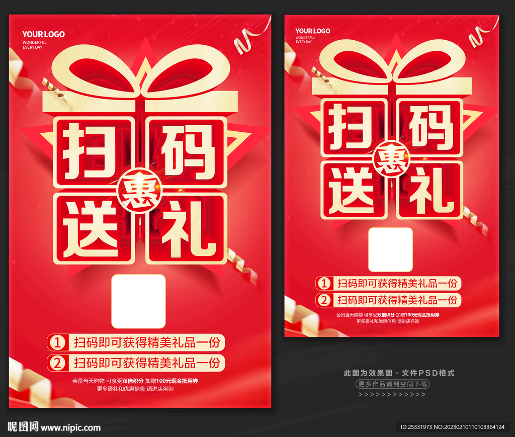 扫码送好礼