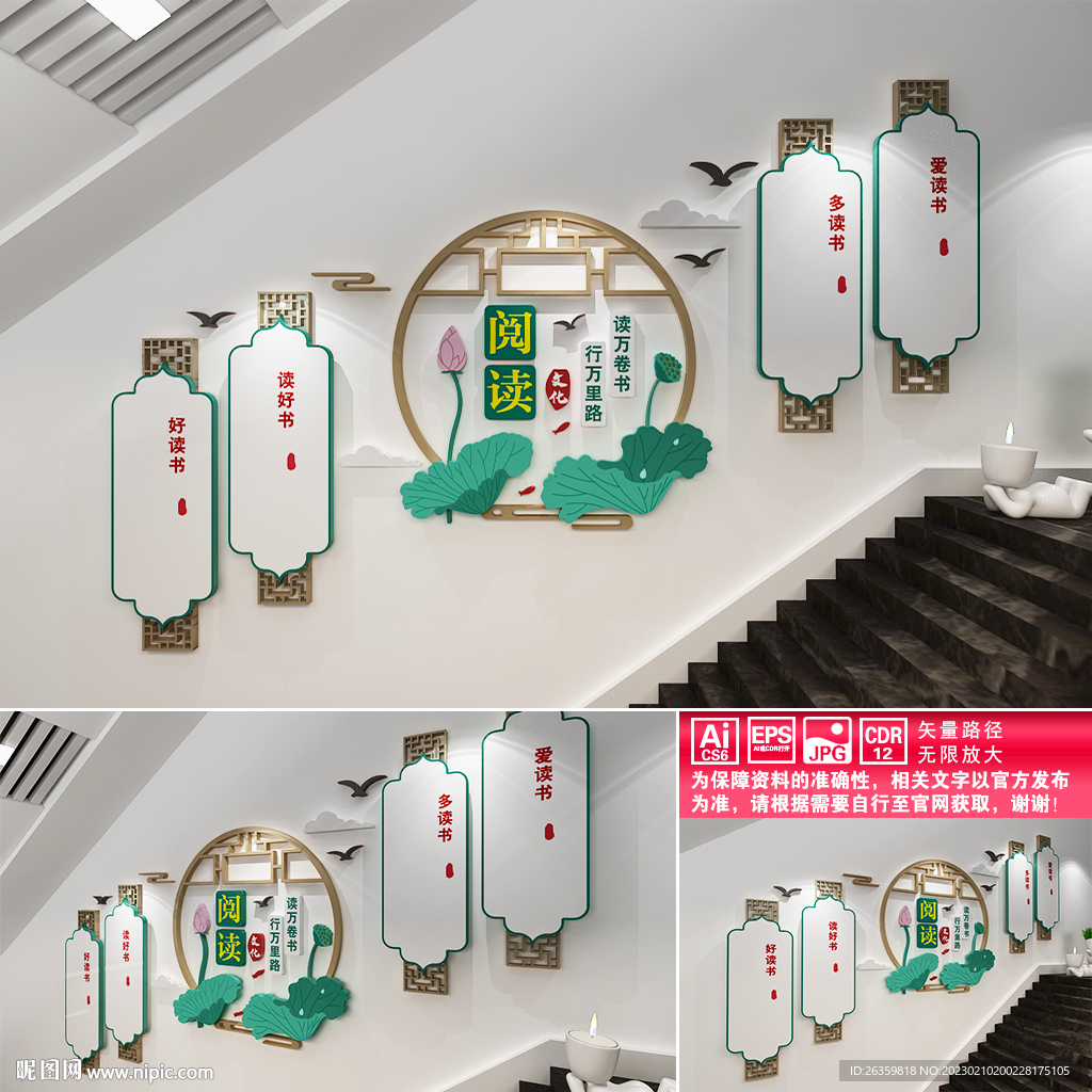 阅读楼道文化墙