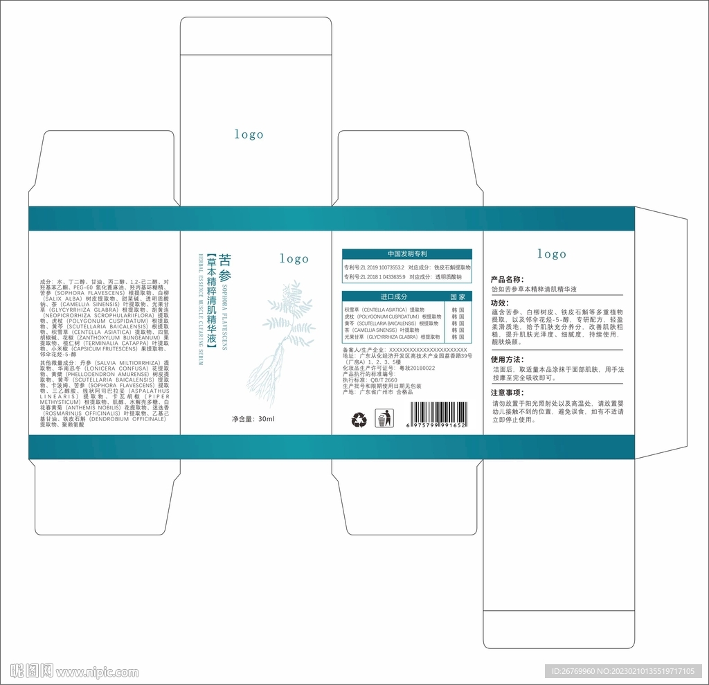 祛痘精华液包装盒