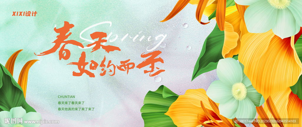 商业春日活动展板