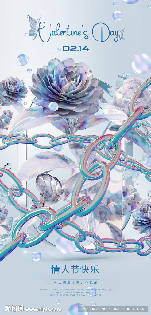 梦幻情人节海报