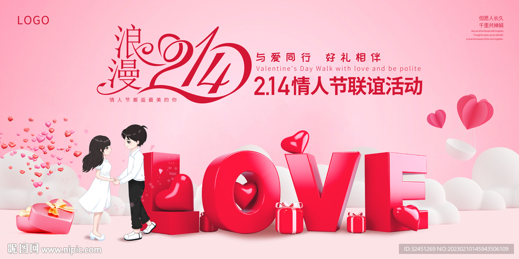 情人节海报