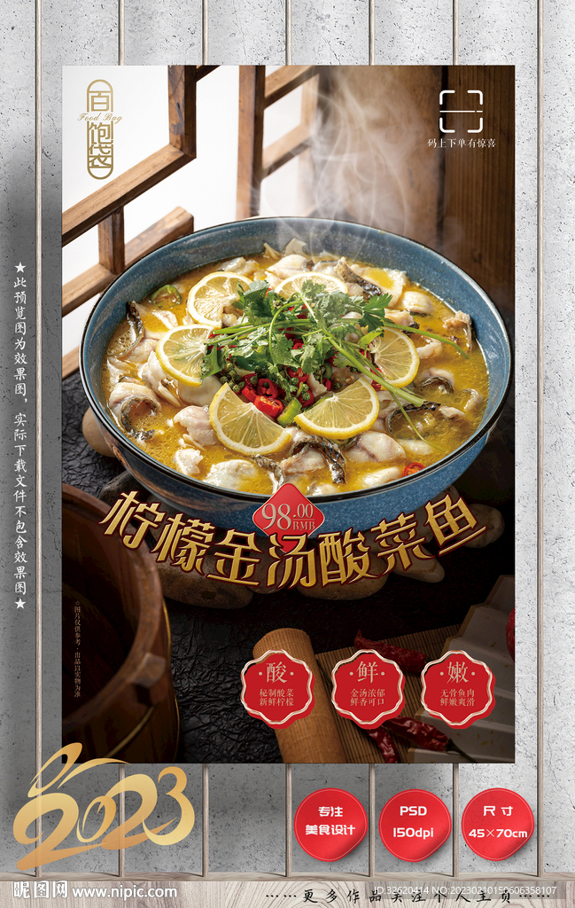 酸菜鱼 柠檬鱼 金汤鱼