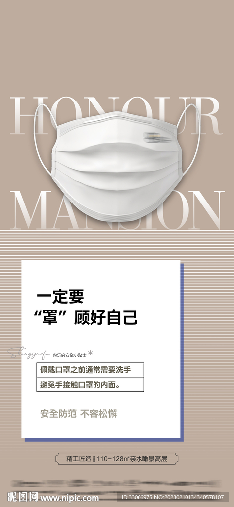 出门情佩戴口罩海报