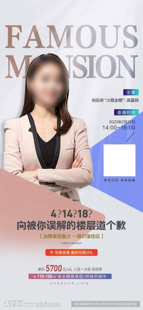 房地产直播分析楼层海报时间预告