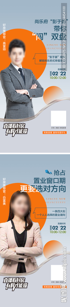 房地产置业直播海报预告
