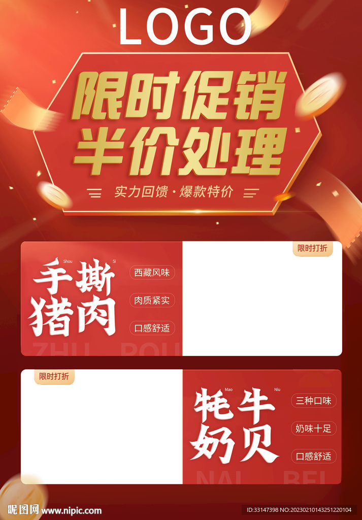 限时促销海报  