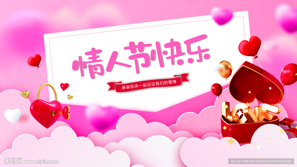 礼品情人节背景板