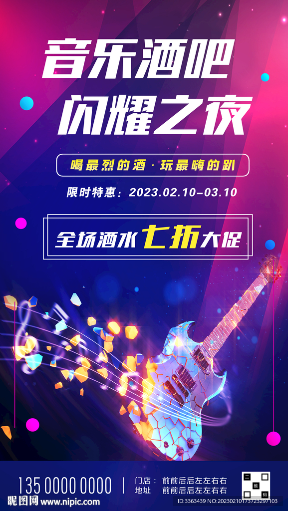 音乐酒吧促销海报