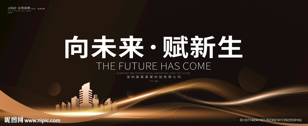 高端会议背景 企业颁奖典礼