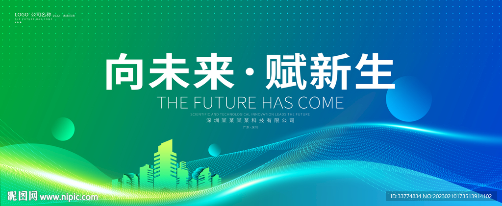 绿色未来感科技kv主视觉