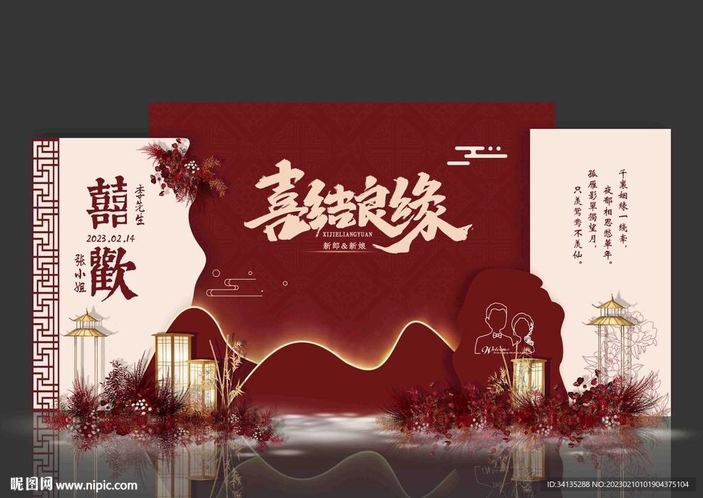 婚礼背景 结婚背景 婚庆背景 