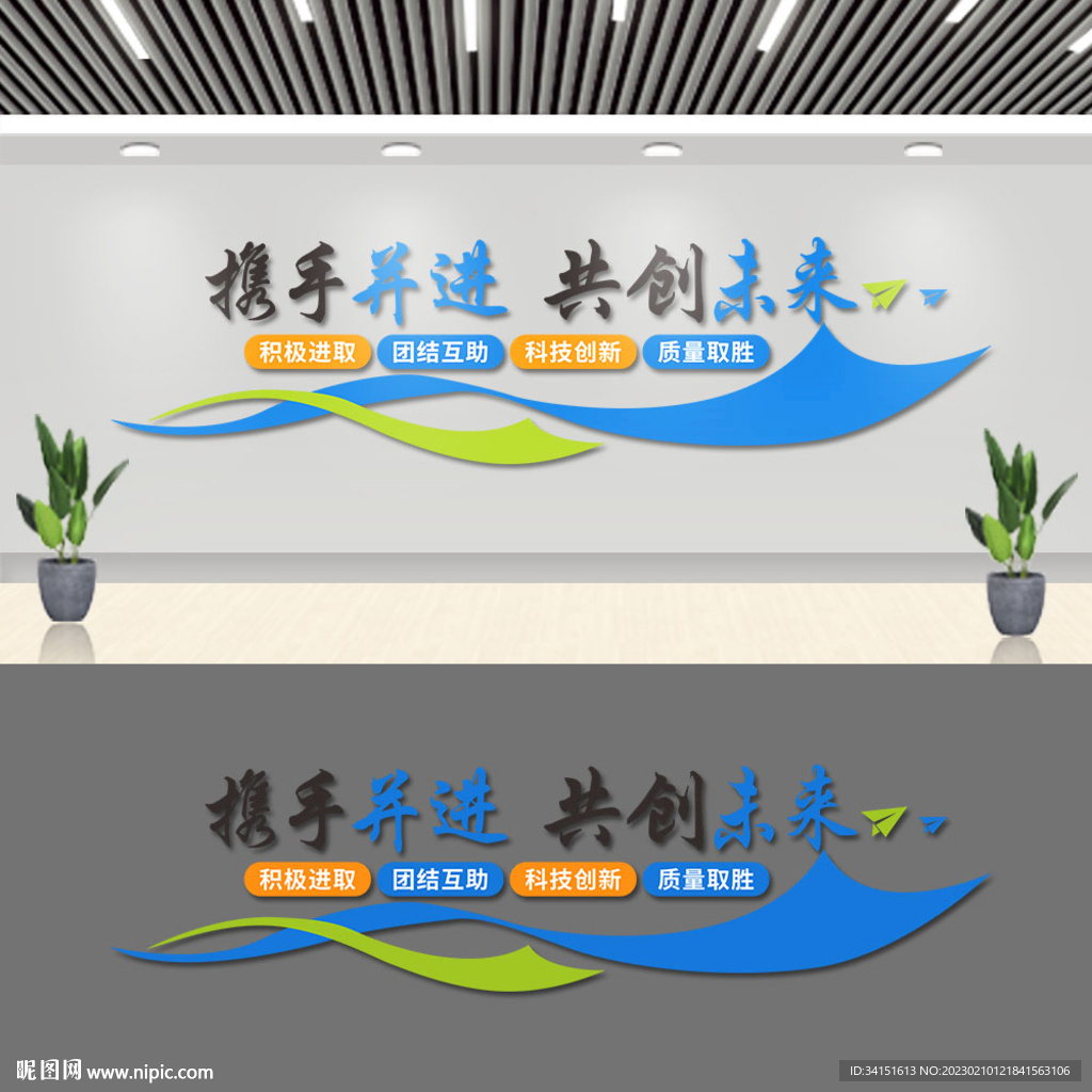 携手并进共创未来企业文化墙