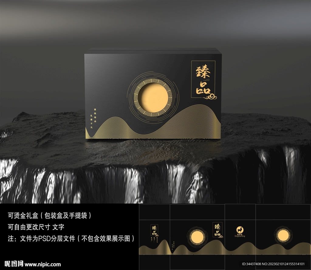 黑色烫金高档礼盒包装盒