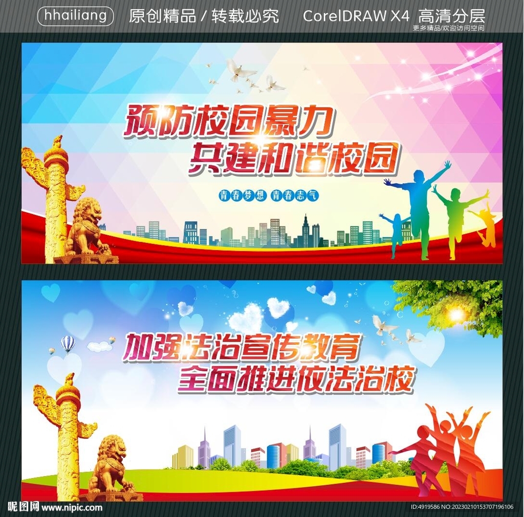 预防校园暴力 共建和谐校园  