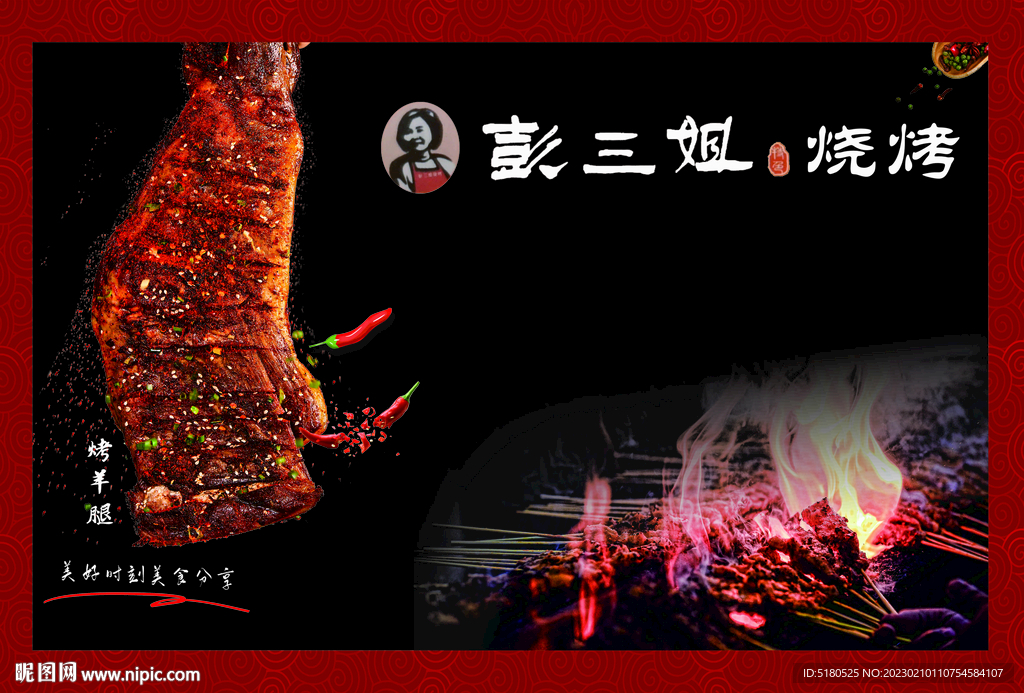 烧烤宵夜宣传单