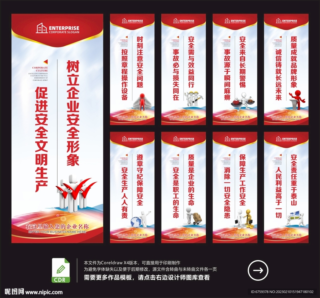 工厂车间安全生产文化