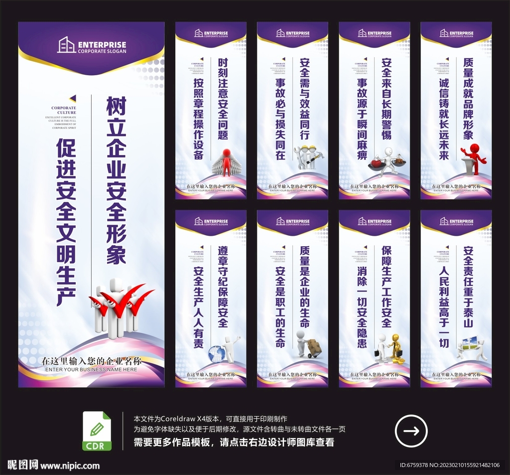 生产车间文化展板