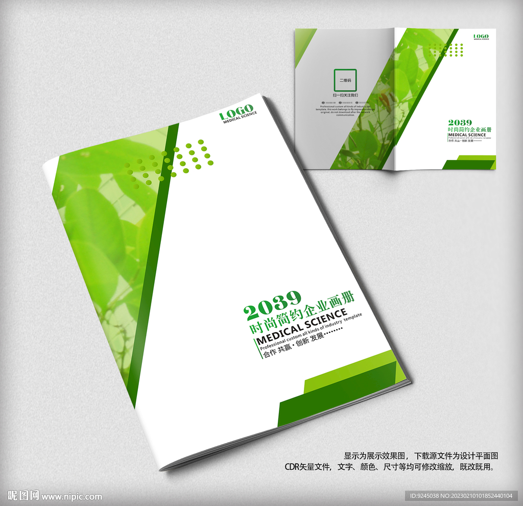 精美绿色环保农业生态画册封面