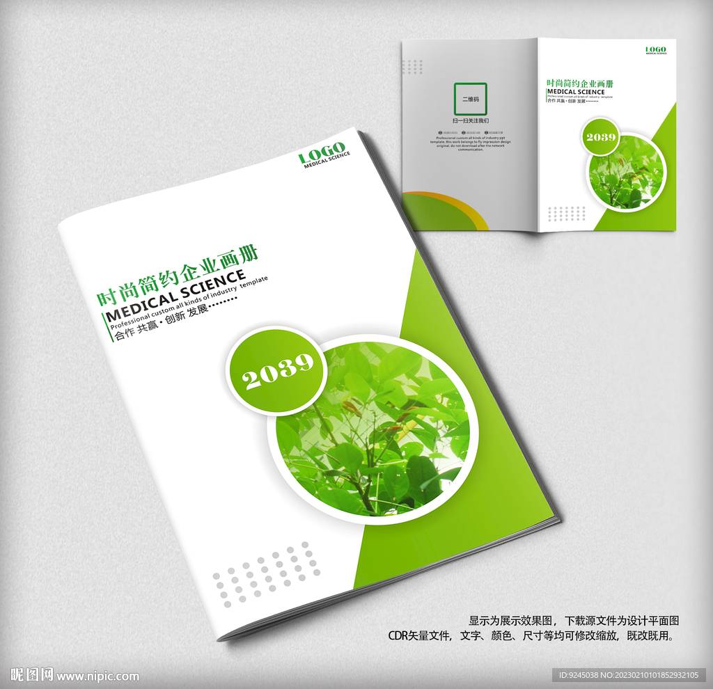 绿色农业产品画册封面