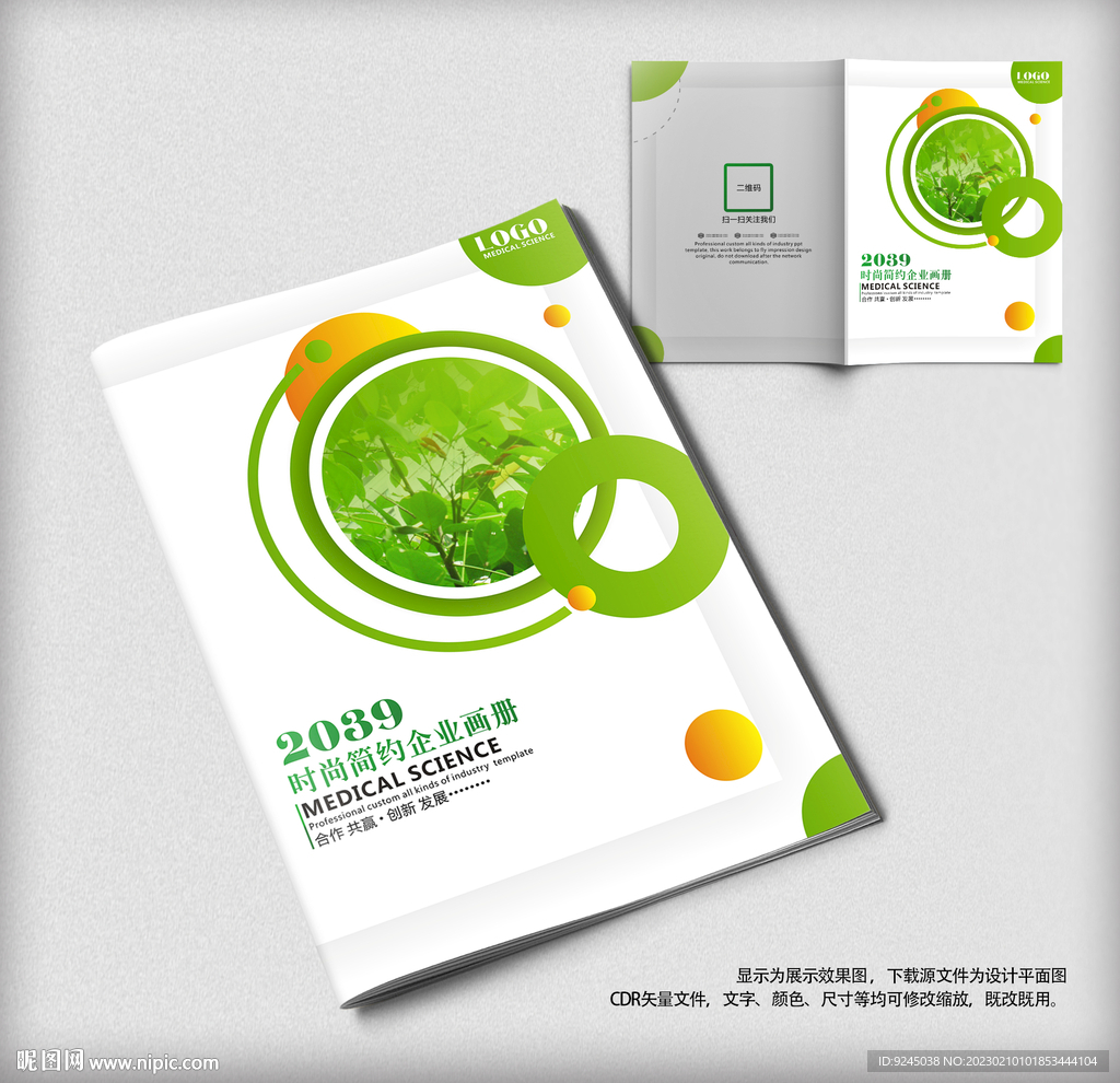 绿色农业产品画册封面