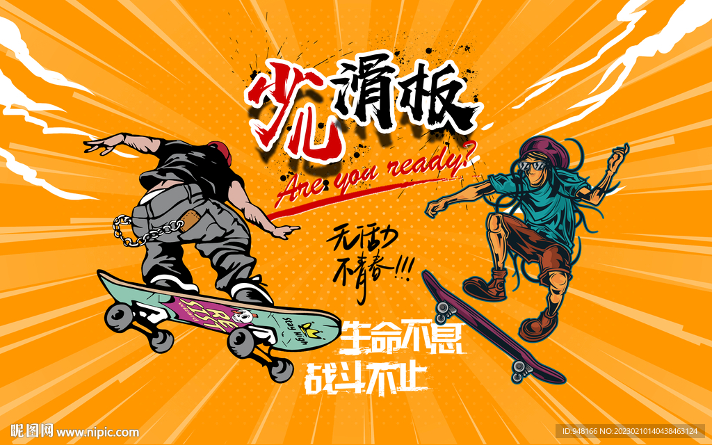 少儿滑板背景设计