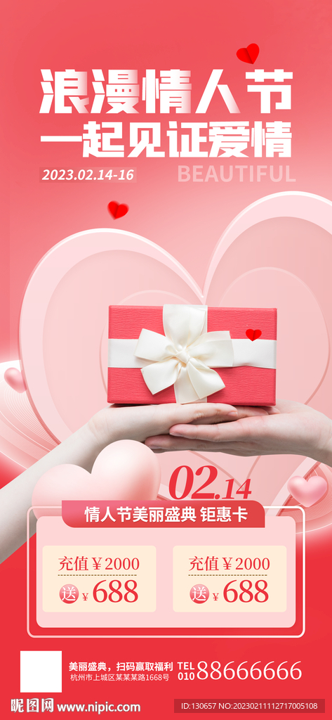 情人节海报